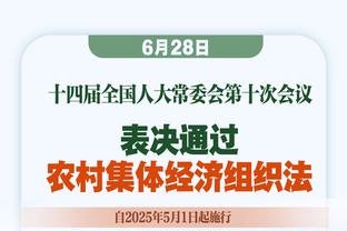 哈滕谈米罗：每场比赛之后他都给我发短信 我们很想念他